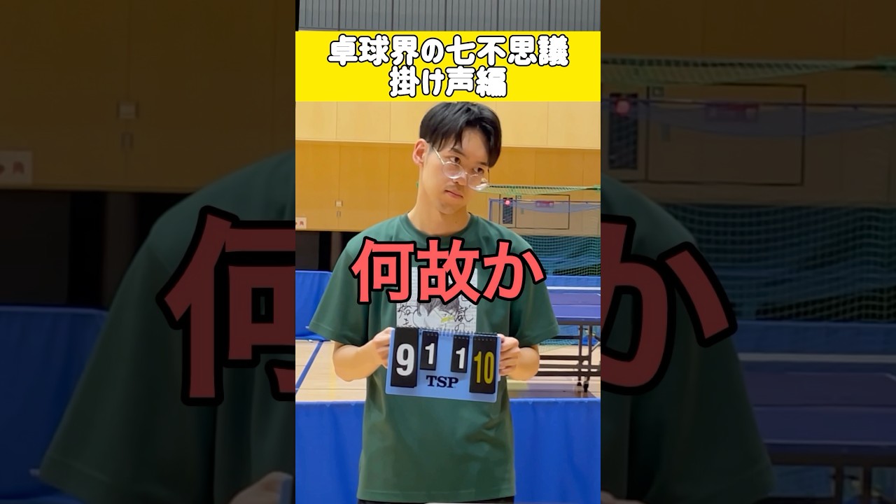 卓球界の不思議な掛け声