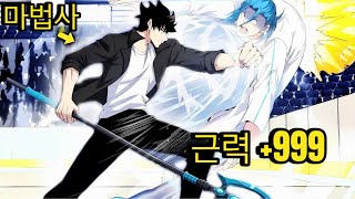 그는 마법사를 선택했지만 모든 스탯을 힘에 넣었다! | 웹툰