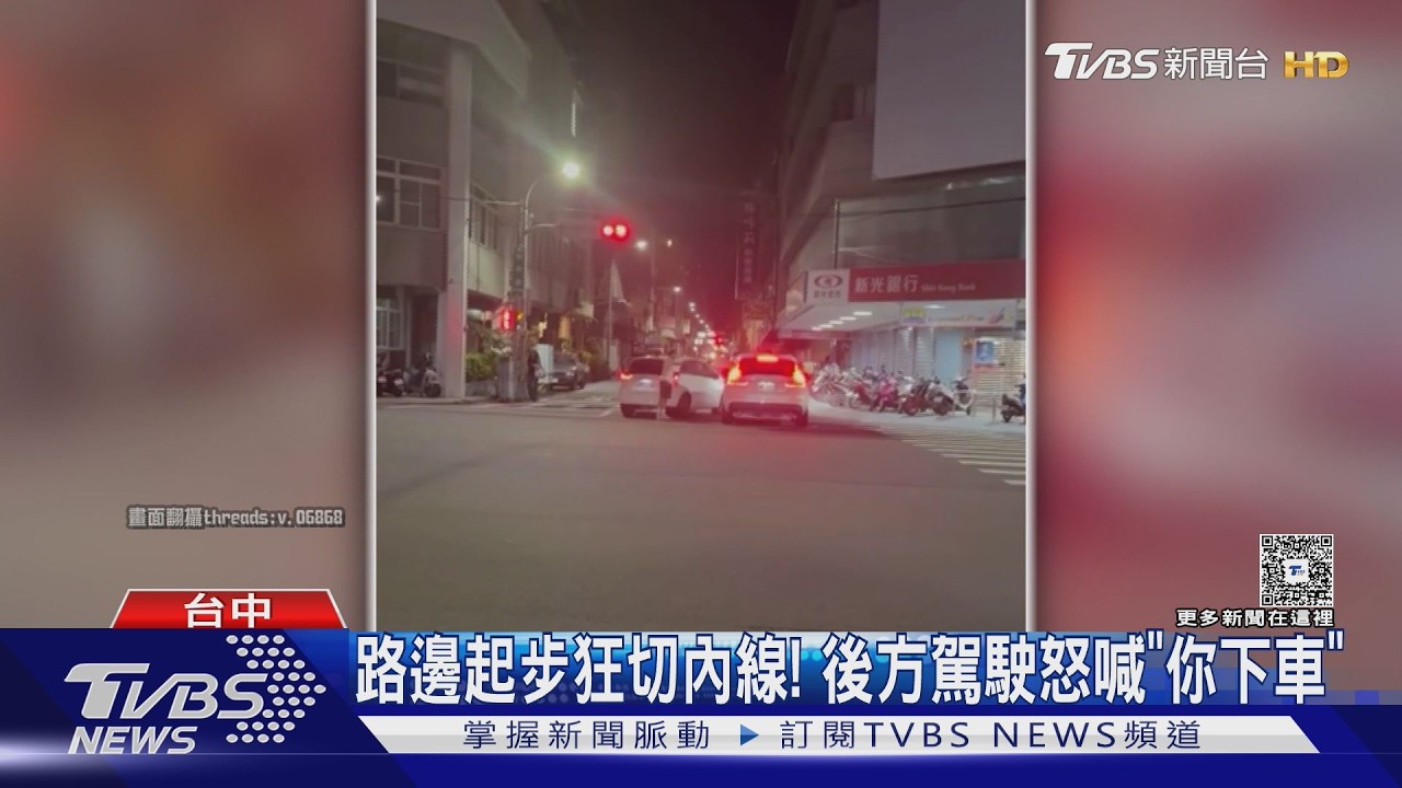 切車道險撞！他攔車怒喊對方不下車　狂按喇叭20秒才散