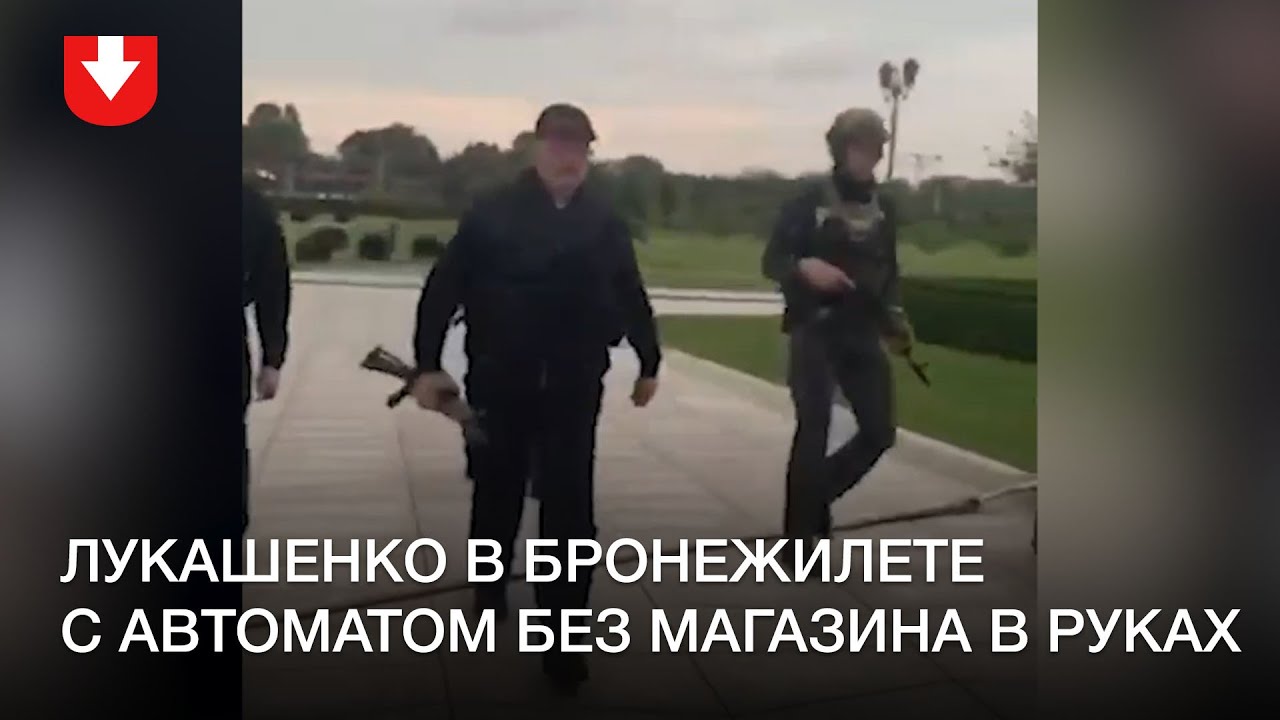 Лукашенко с автоматом в руках прибыл к Дворцу Независимости ...