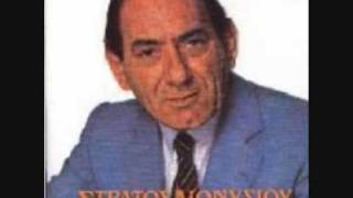 Stratos Dionisiou - O Salonikios