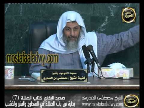  البخاري (72) ” الصلاة في السطوح والمنبر والخشب ” كتاب الصلاة باب (18) 