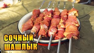 ШАШЛЫК! САМЫЙ БЫСТРЫЙ И ВКУСНЫЙ РЕЦЕПТ!