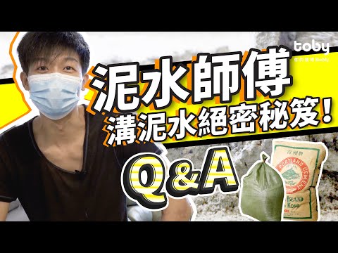泥水幾錢一井