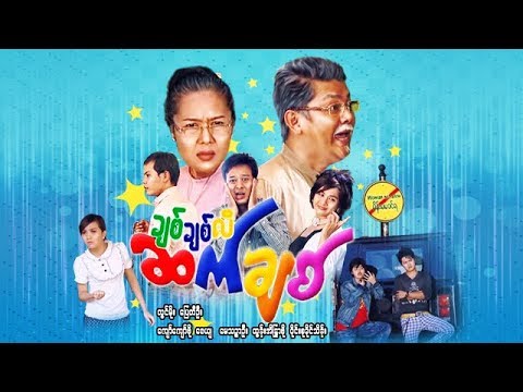 Myanmar movies-Chit Chit Le Sat Chit-Lwin Moe, Pyay Ti Oo,Tun Eaindra Bo, Malody