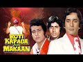 ROTI KAPDA AUR MAKAAN रोटी कपडा और मकान Full Movie  Shashi Kapoor Manoj