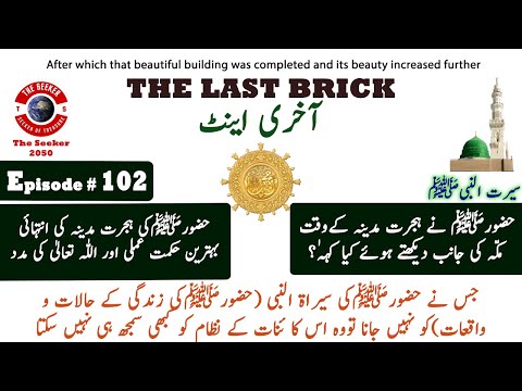 Seerah of Prophet Muhammad | Prophet Muhammad's Life a Complete Series | Seeker2050 | Episode 102