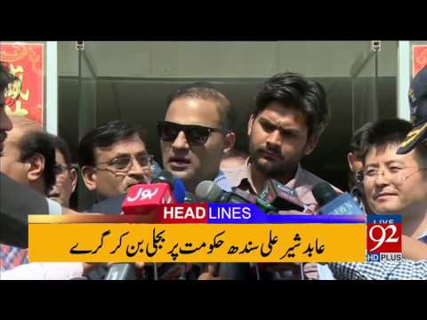 92 News Headlines 03:00 PM - 22-02-2017 - 92NewsHDPlus