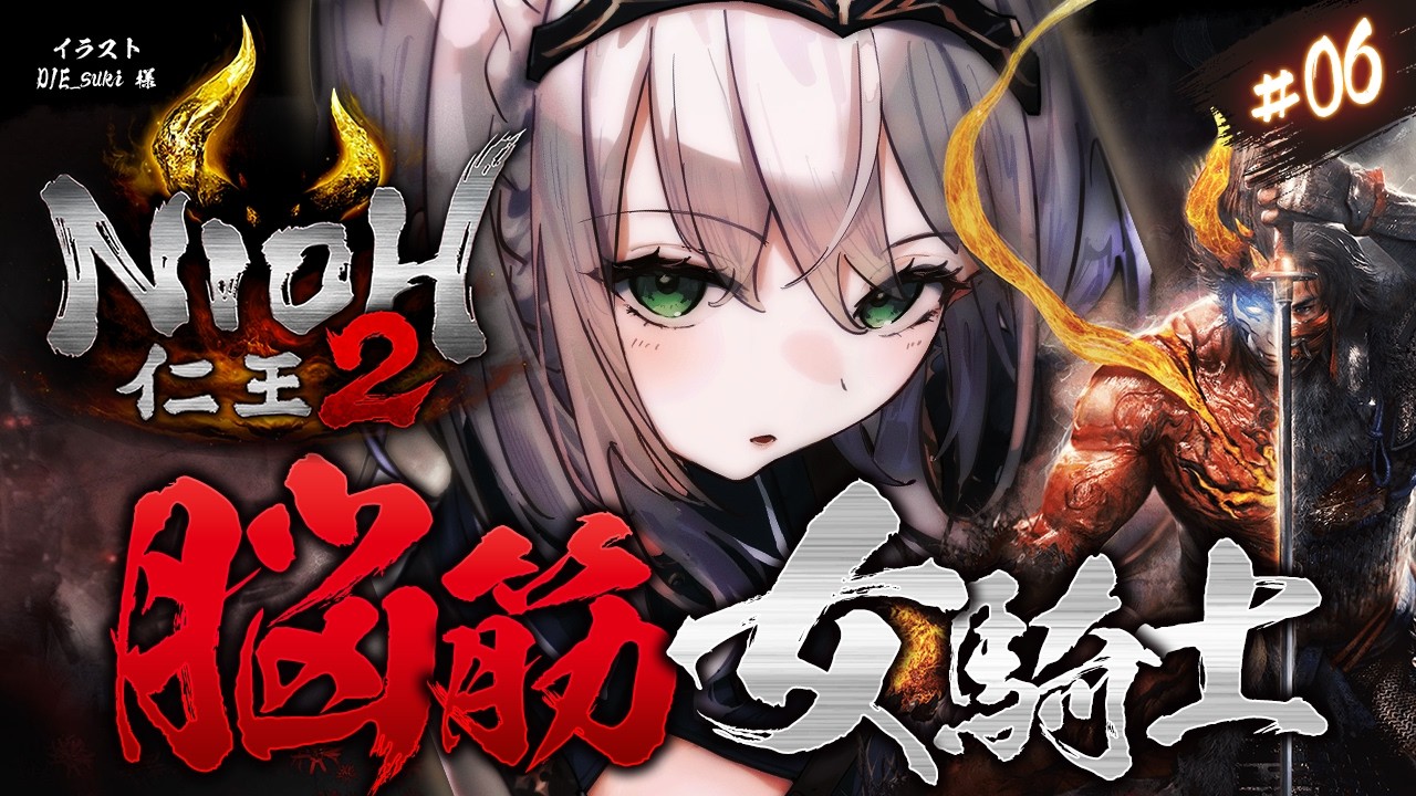 #06【仁王2】秀吉爆誕!!!!!脳筋女騎士の新たな旅!【白銀ノエル/ホロライブ】