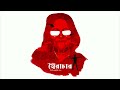 Wolfenstein II The New Colossus Soundtrack Above The Law X স্বৈরাচারী হাস�