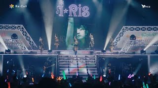 【ライブ映像】『Re：Call』 i☆Ris 10th Anniversary Live ~a Live~