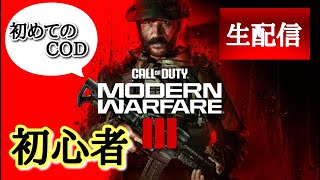 🔴CODMW3！初めてのCODです！気軽にどうぞ【PS5:生配信】