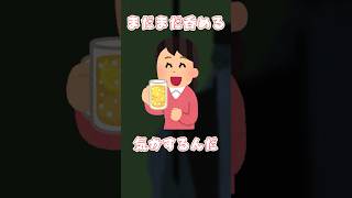 - お酒で失敗する人の脳内は99%コレ【Bling-Bang-Bang-Born】 #shorts #替え歌 #歌ってみた #vtuber #新人vtuber #bbbbダンス #あるある