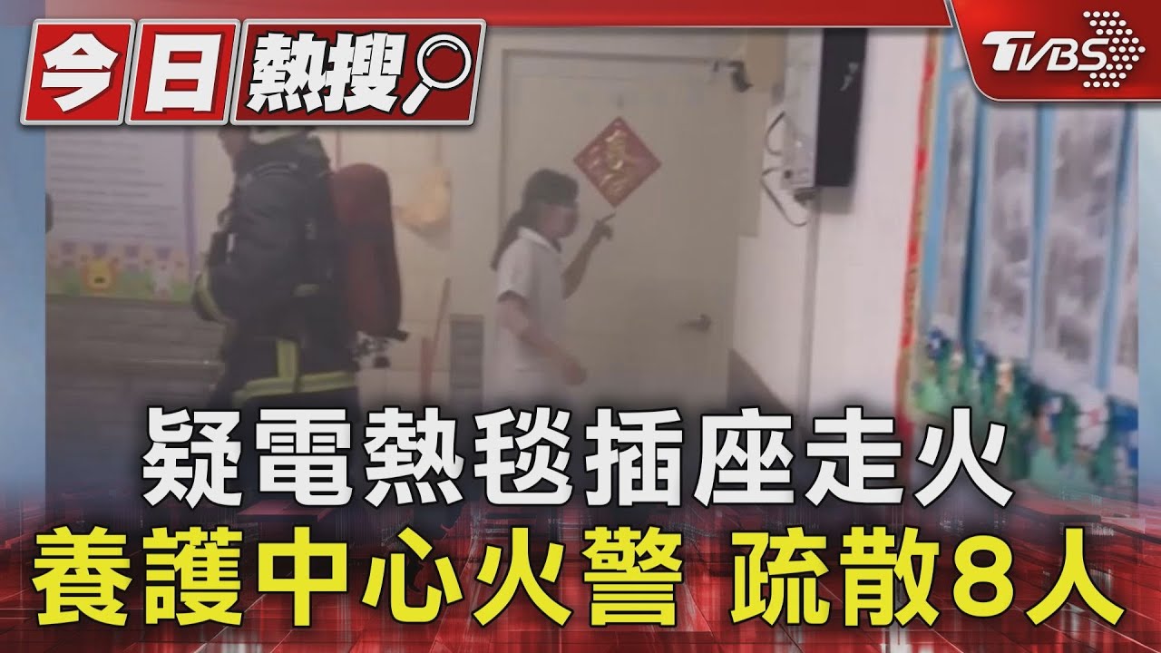 疑電熱毯插座走火 養護中心火警疏散8人