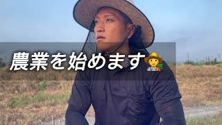 【HSP】農業という道を歩み始めます