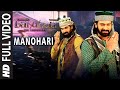 Manohari Full Video Song || Baahubali (Telugu) || Prabhas, Rana, Anushka, Tamannaah, Bahubali