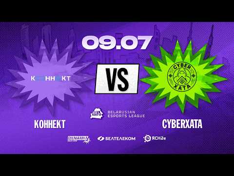 Belarusian Esports League S2 | Групповой этап | КОННЕКТ vs CYBERXATA