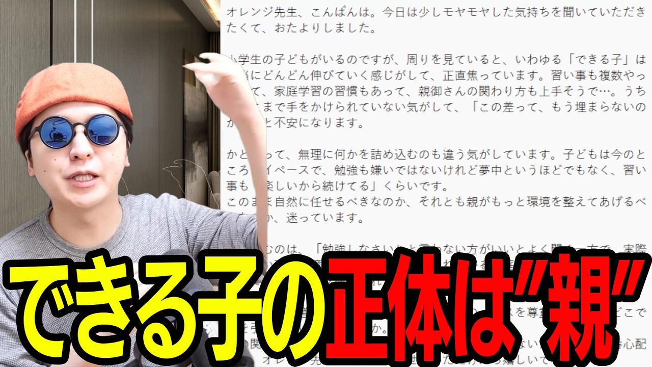 できる子の正体は“親”です【残酷だけど現実】
