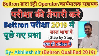 Full Decession Beltron DEO Previous Year 2019 Question Paper Solve | #akhileshinfotech #beltron