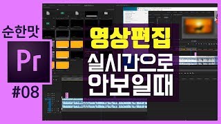 🎵[프리미어강의] 프리미어 편집할때 실시간으로 플레이 되지 않는다면? 렌더를 걸어주자