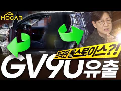 세계 최고 럭셔리 SUV의 비밀, 제네시스 GV90 유출