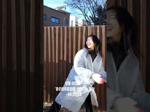 모델 이미래. '좋은이웃중앙회' 연탄나눔 봉사