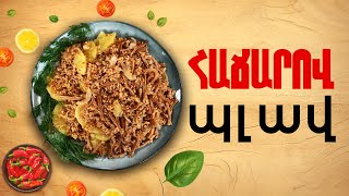 Ի՞նչ եփել այսօր - Հաճարով Պլավ