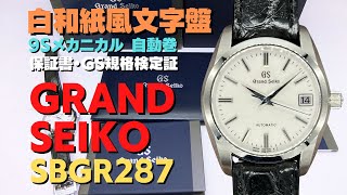 超歓迎好評 Grand Seiko - グランドセイコー SBGR287 機械式 白 和紙 ...