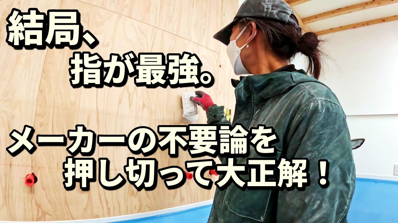 メーカー不要と言われた換気扇を設置。夫婦で挑むパン厨房づくりで結局たどり着いた「最強の指」