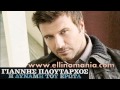 Giannis Ploutarxos - Min Ertheis (New Song 2011 ...