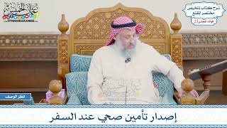 1177 - إصدار تأمين صحي عند السفر - عثمان الخميس