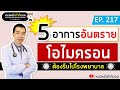 อาการ