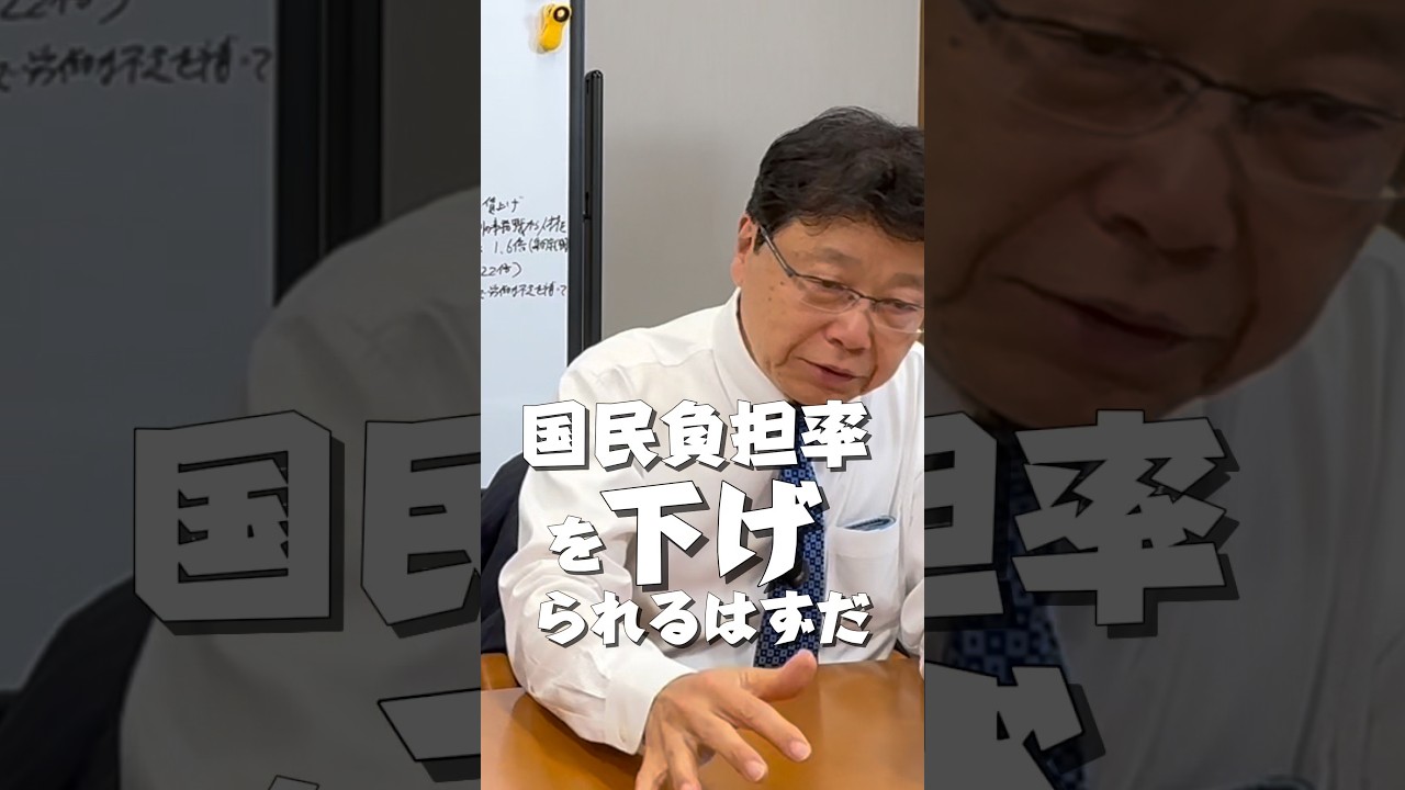 国民負担率を下げれるはずだ#shorts