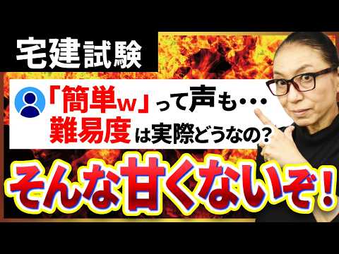 【元LECのカリスマ講師・小林美也子先生】【宅建試験】「難関資格じゃない!簡単!」 って本当?現実を正直に語ります【難易度】