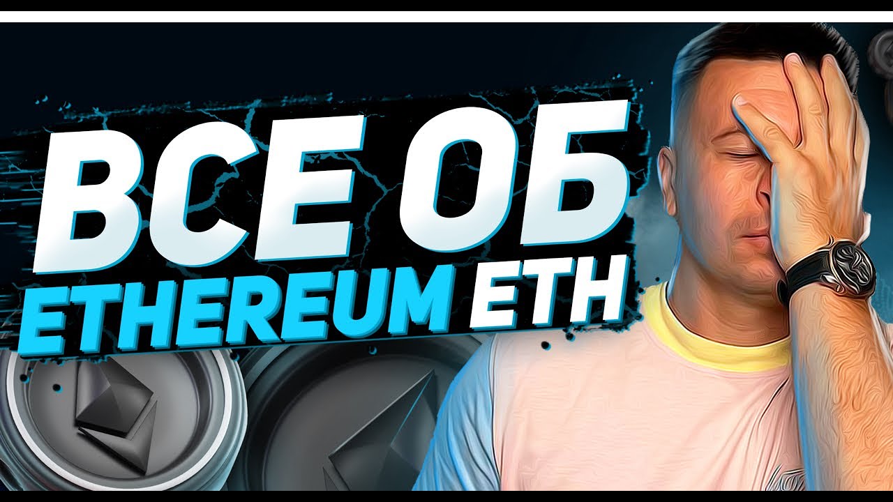 ETH БУДЕТ РОСТ #ethereum