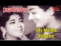 Sukha Dukhalu Telugu Songs Idhi Mallela Velayani Chandra Mohan Vanisri