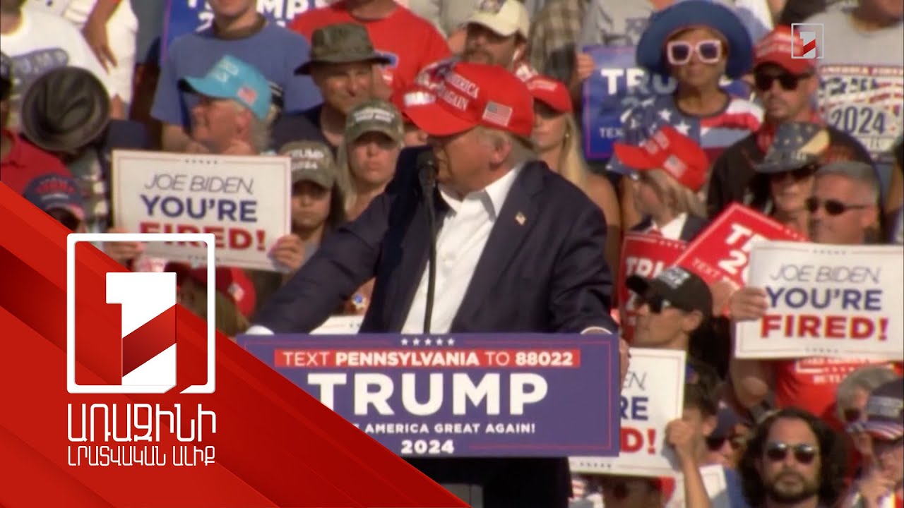 Թրամփի դեմ մահափորձի դրդապատճառը դեռ հայտնի չէ. Սպիտակ տուն