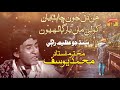 Hin Dil Jo Cha Budaiyan Muhammad Yousuf Ach Angarn Muhnjey Thi Mithra Old Sindhi Song