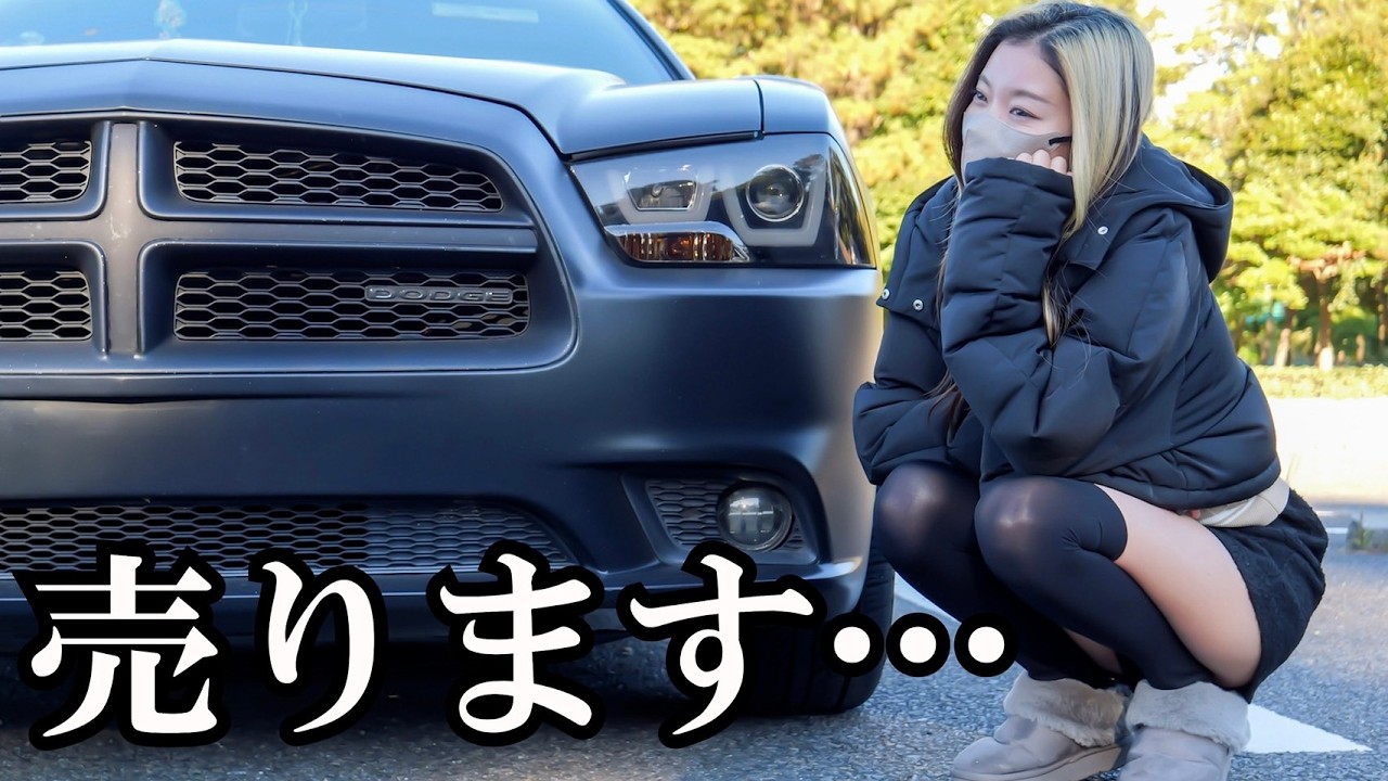 もう無理！学生にはローン払えねぇ…ダッチチャージャーもう売ります。。。
