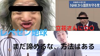【ひろゆき】渦中のレペゼン地球DJ社長へ助言 立花さん〇〇してくれないかな?