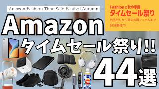 Amazon タイムセール祭り 開催中！おすすめガジェット&セール商品BEST44選！【アマゾン セール/Amazon 暮らし応援夏まつりセール/Amazon スマイルSALE/シャオミ タブレット】