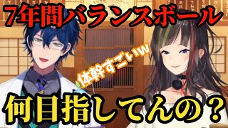 7年間バランスボール生活のレオスにガチでツボり笑い転げる早瀬【にじさんじ切り抜き/レオス•ヴィンセント/早瀬走】