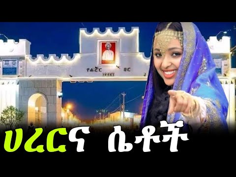የሀረር ከተማ አስገራሚ ታሪክ !!