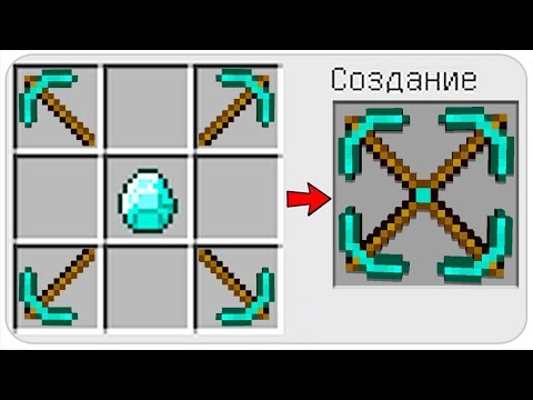 КАК СКРАФТИТЬ ЧЕТВЕРНУЮ КИРКУ БОГА? КАК ПОЛУЧИТЬ СЕКРЕТНЫЕ ПРЕДМЕТЫ В MINECRAFT? ЗАЩИТА НУБА