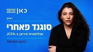 גם בתוך מחנה תומכי המשטר באיראן יש התנגדות להסכם המתגבש
