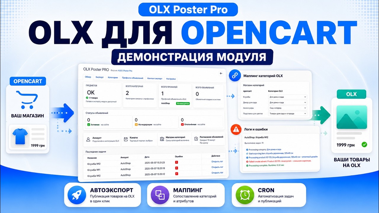 OLX Poster Pro - модуль вивантаження товарів на OLX для OpenCart - Video 1