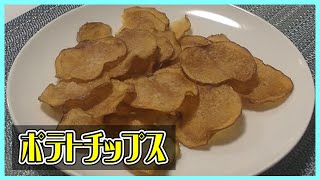 オーブンで簡単ポテトチップス作り