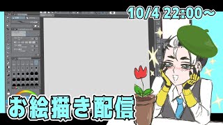 【お絵描き作業配信】性癖を解するキメラ