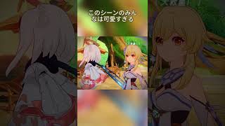 このシーンのみんなは可愛すぎる【原神】