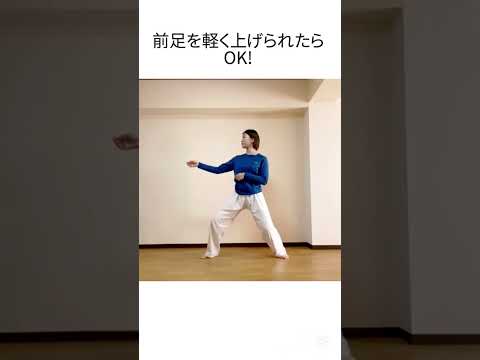 【フットワークのコツ】#karate #shorts